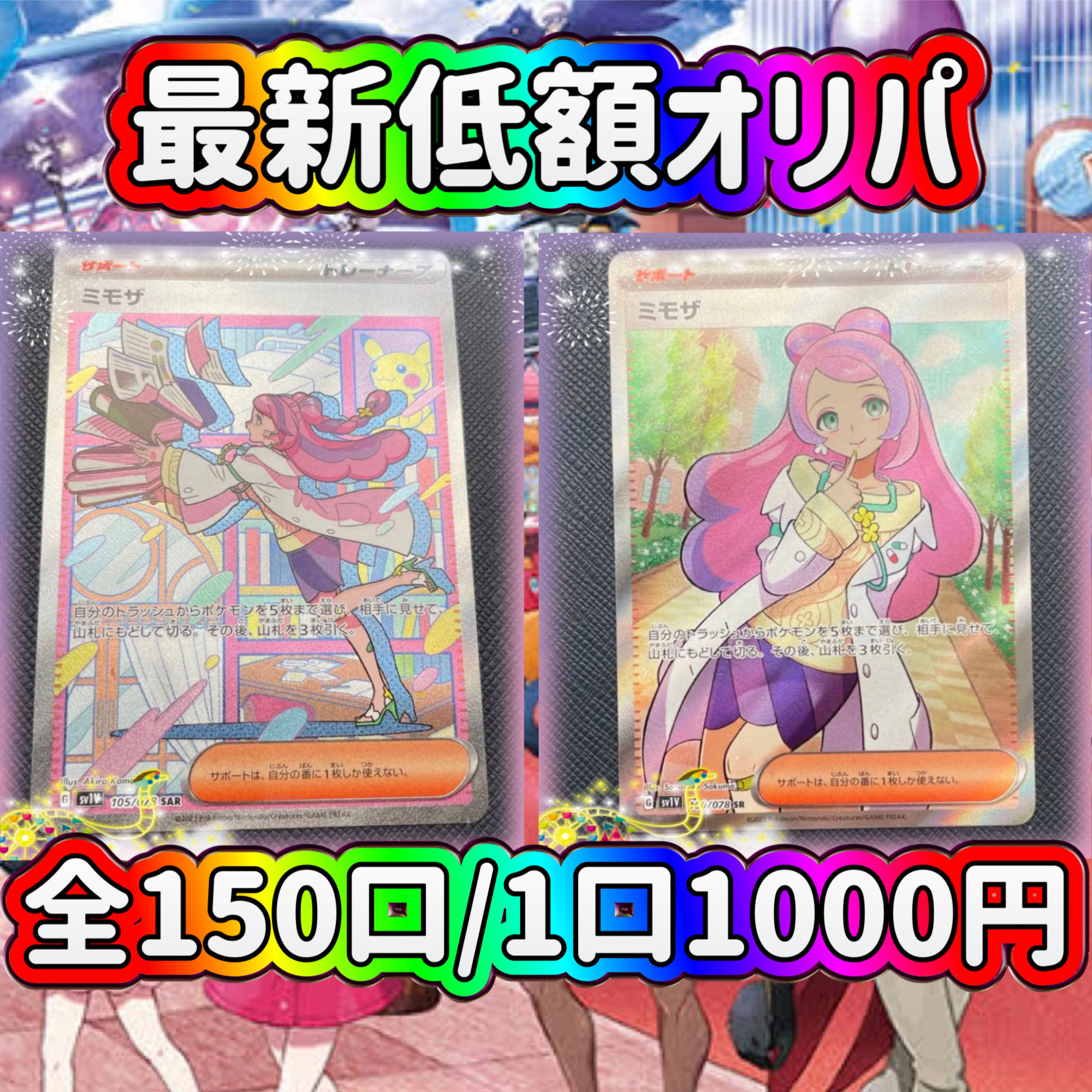 Mimosas included! Limited quantity of "10 units for purchase!" Latest low price Oripa