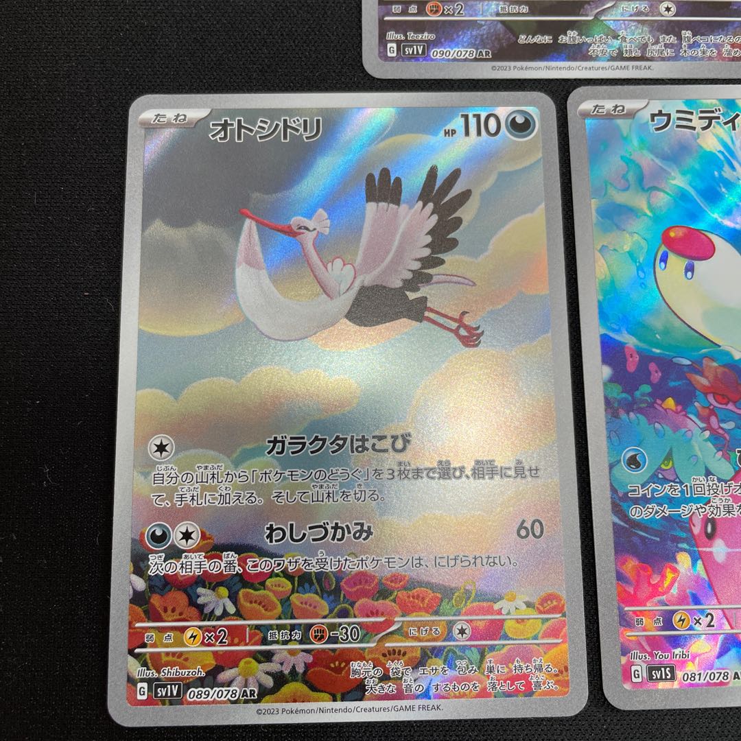 SkwovetAR, PtarmiganAR, Sea DiglettAR