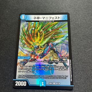 DM22-EX1/26/VR/ネ申・マニフェスト