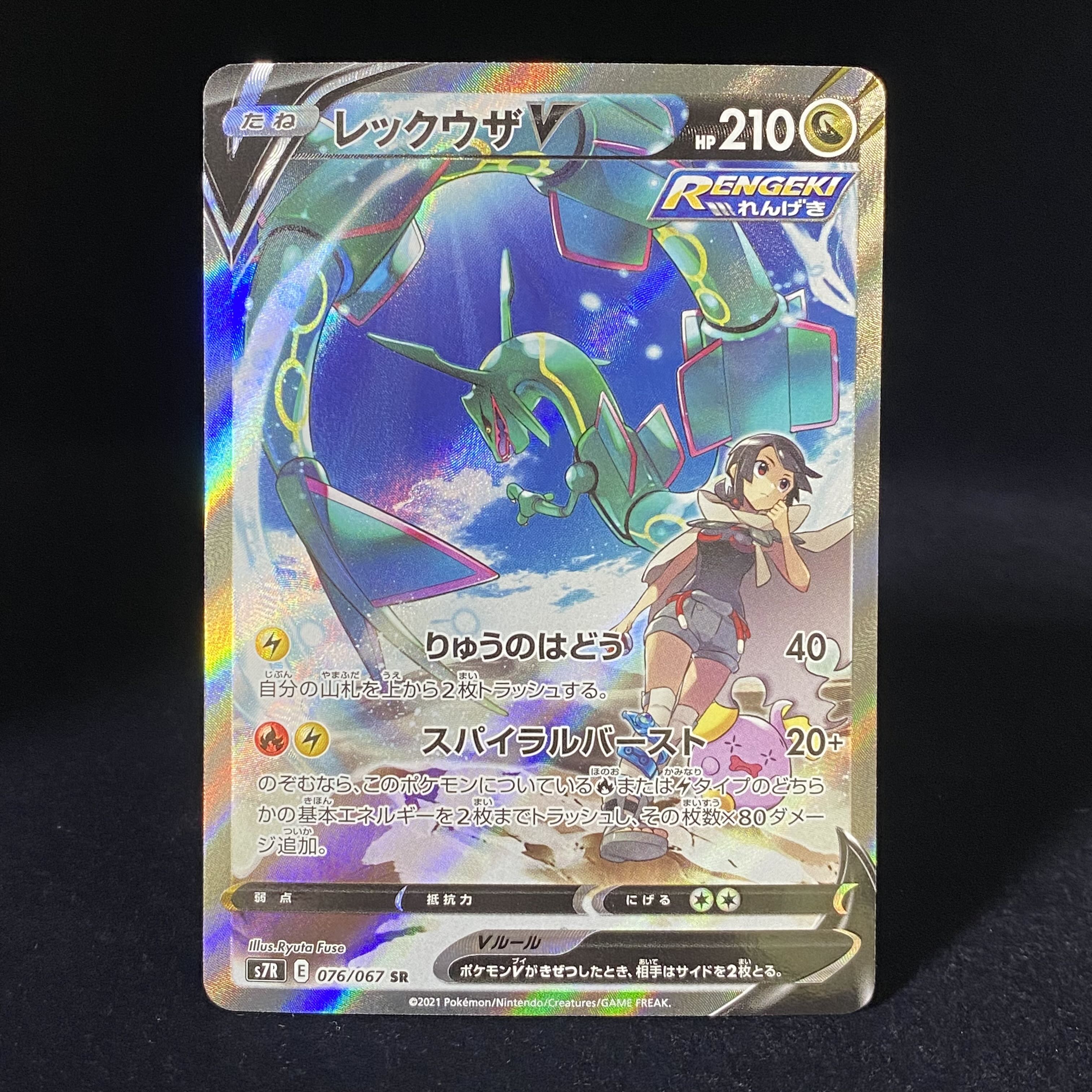 RayquazaV SR SA 076/067