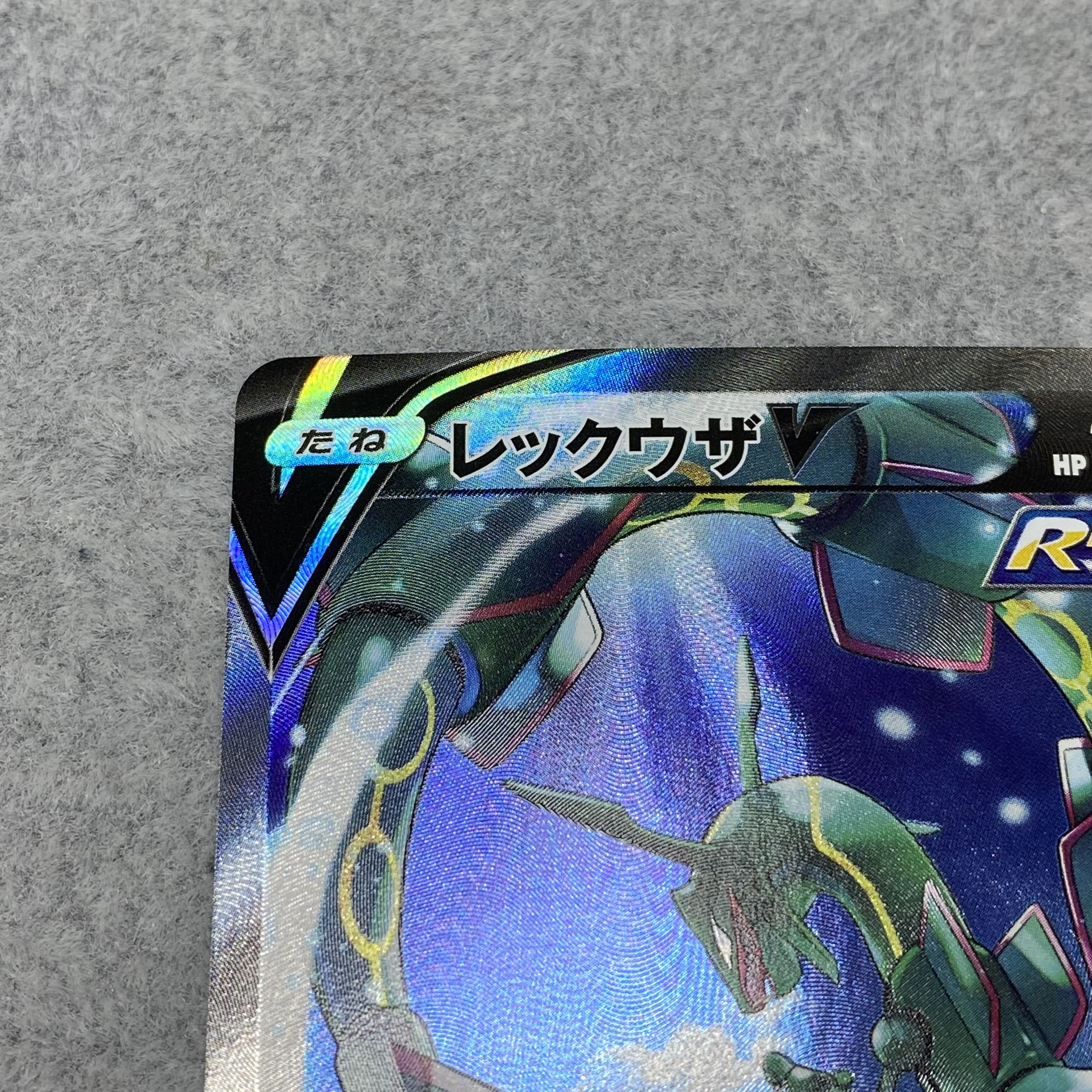 RayquazaV SR SA 076/067