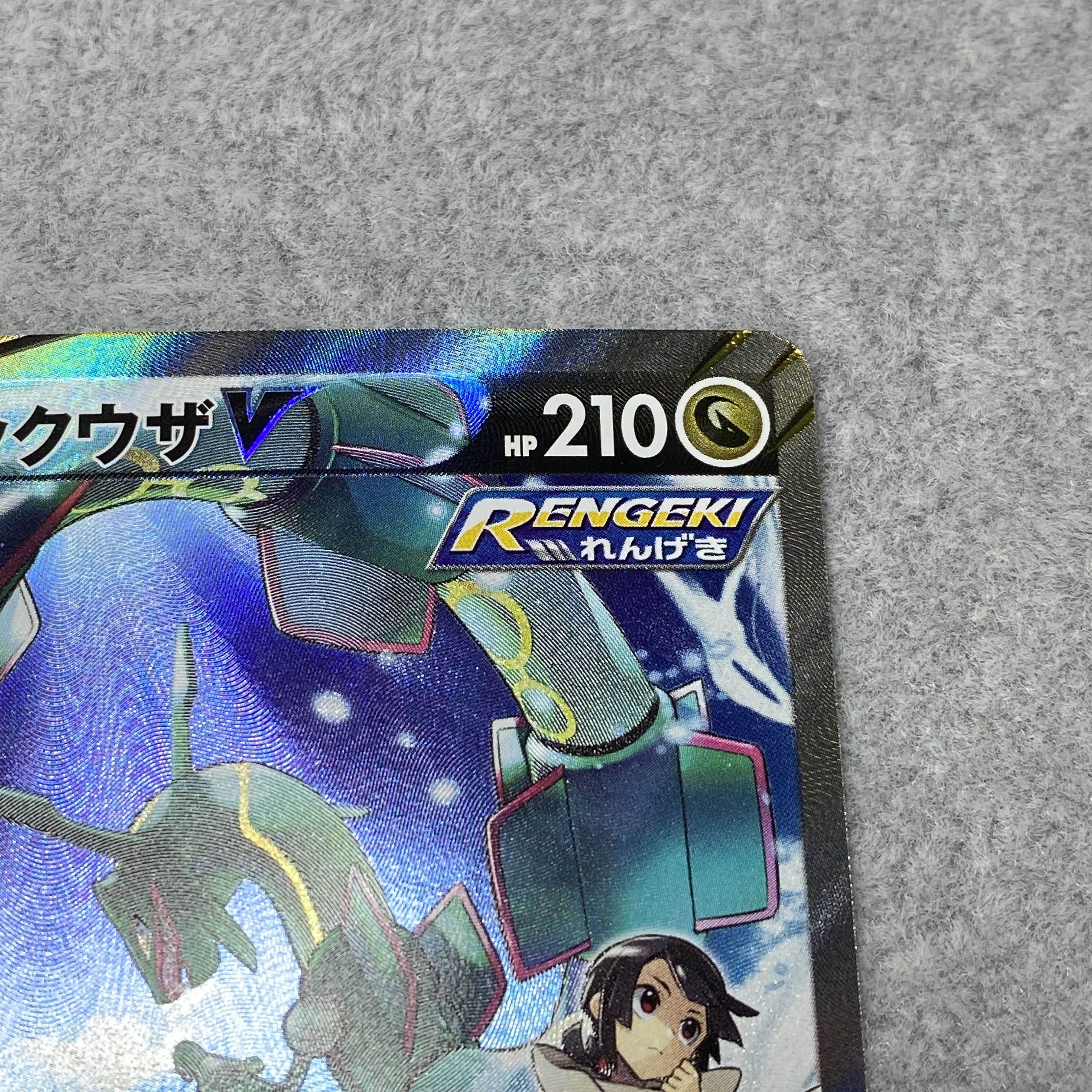 RayquazaV SR SA 076/067