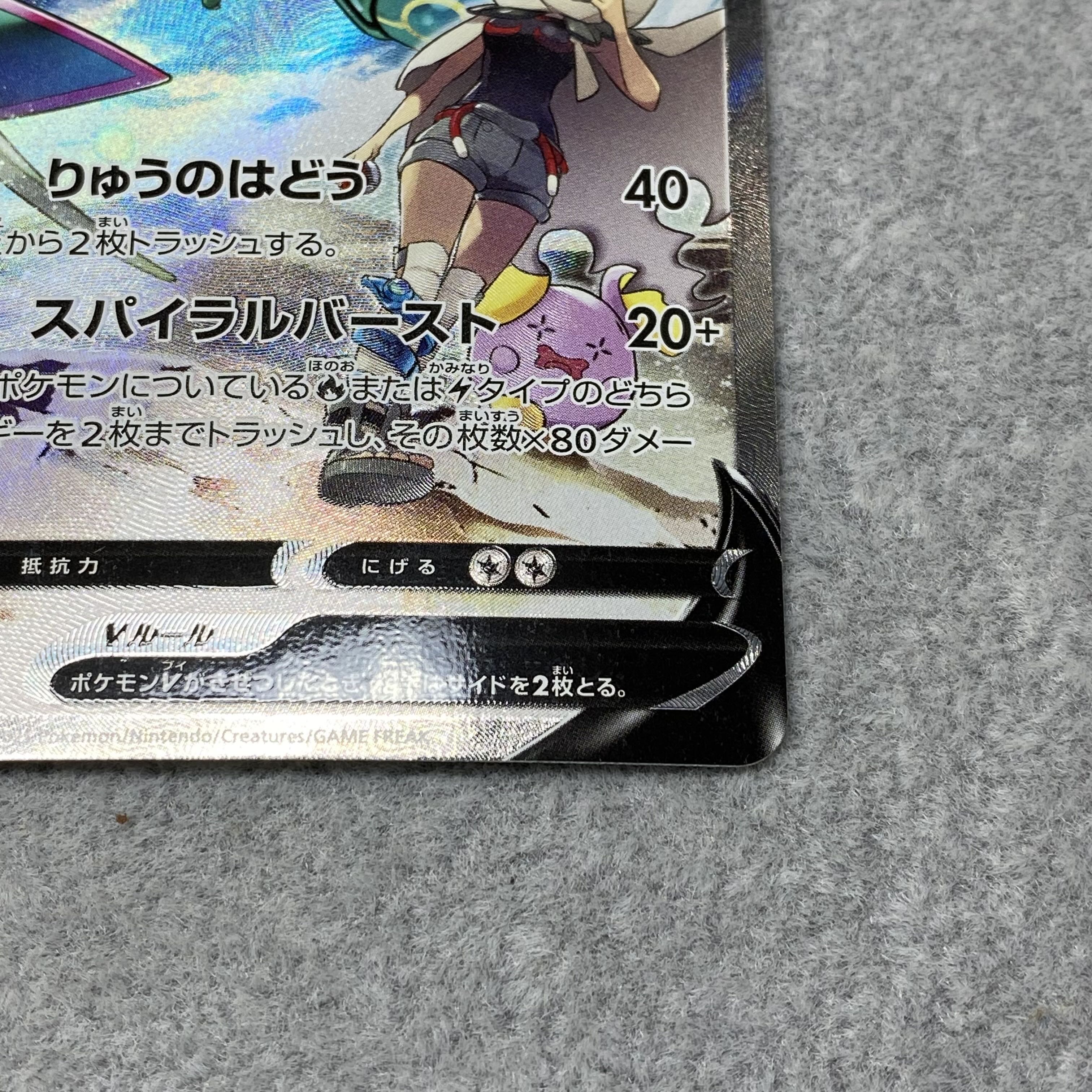 RayquazaV SR SA 076/067