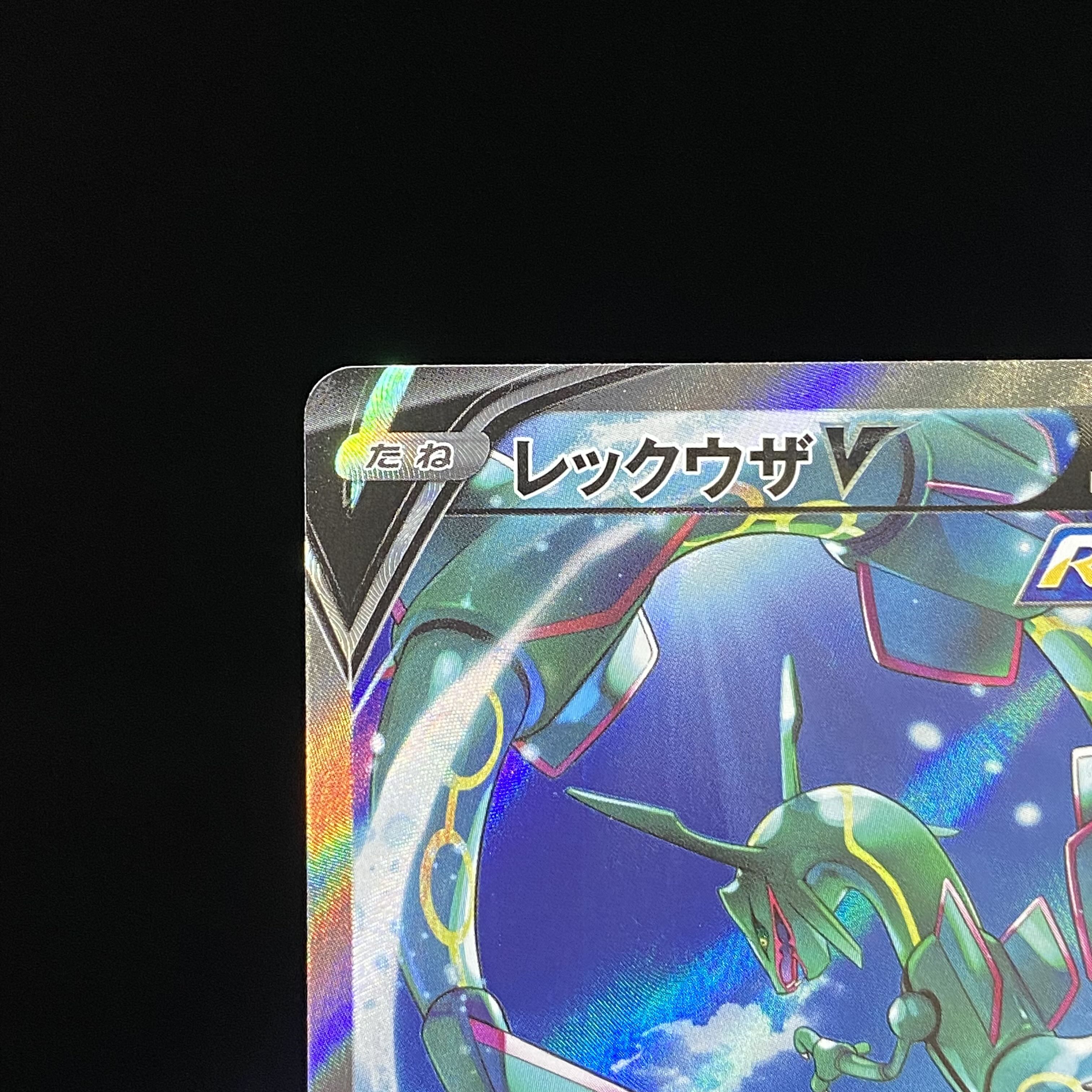 RayquazaV SR SA 076/067