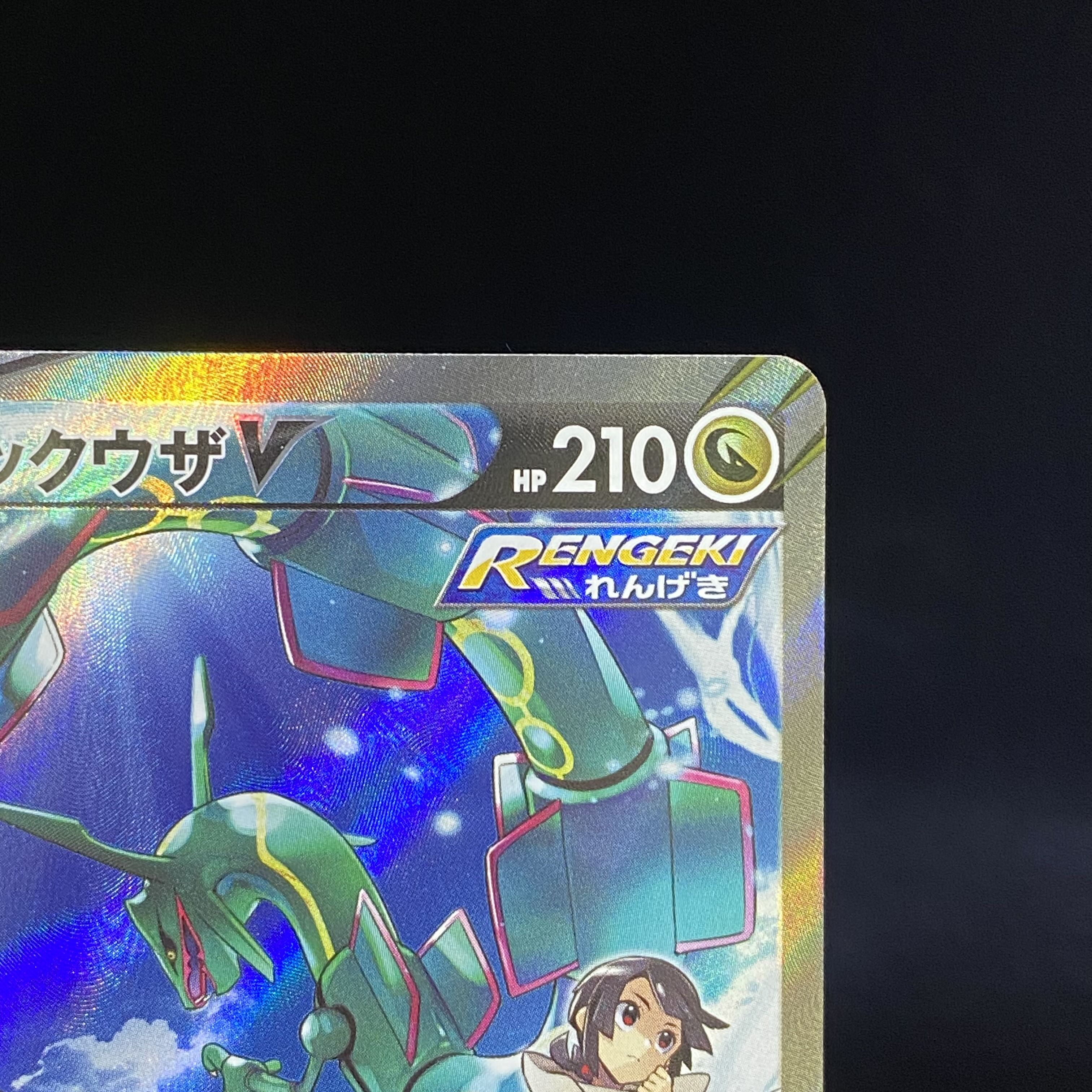 RayquazaV SR SA 076/067