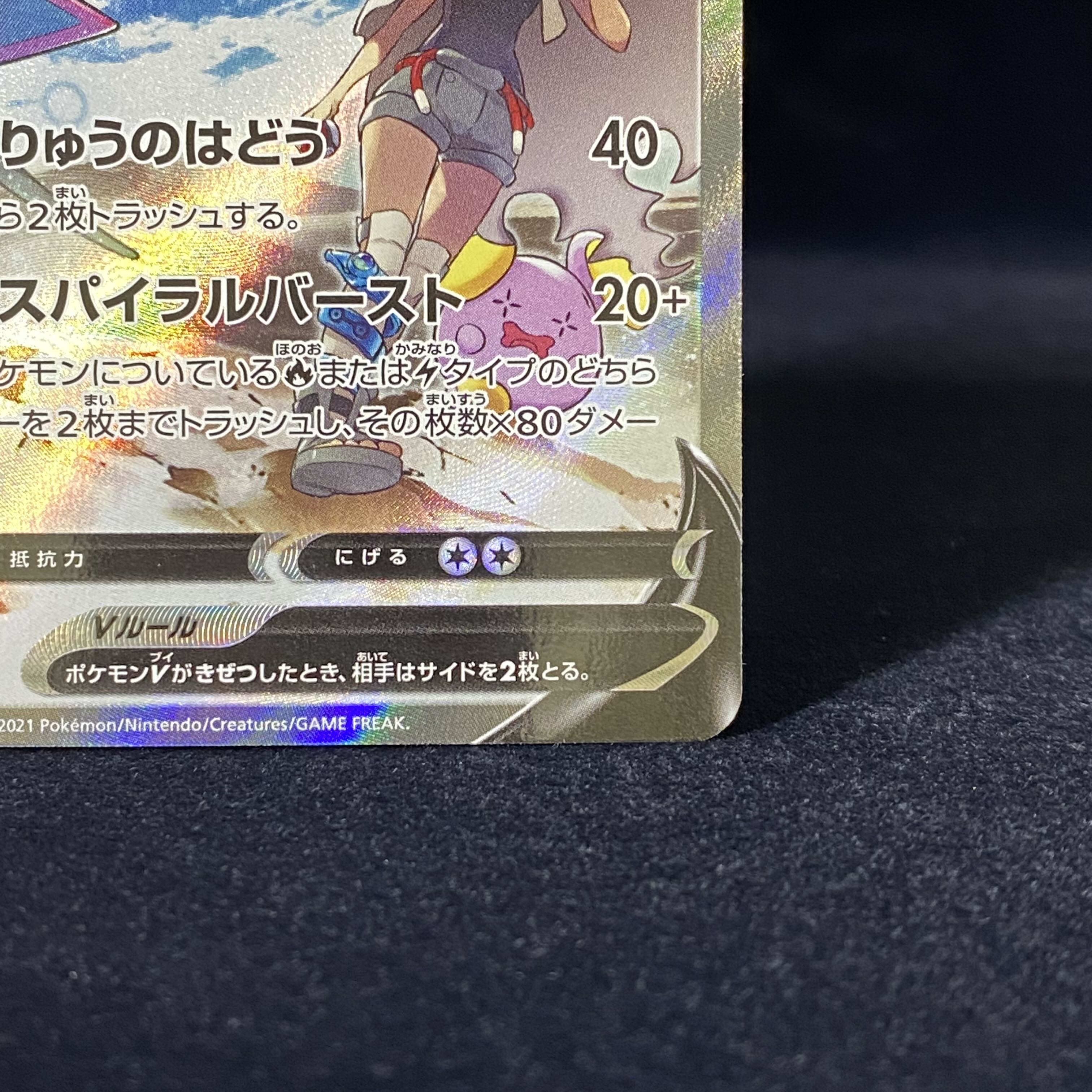 RayquazaV SR SA 076/067