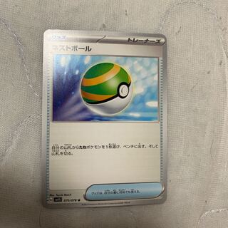 Nest Ball TD 110/131