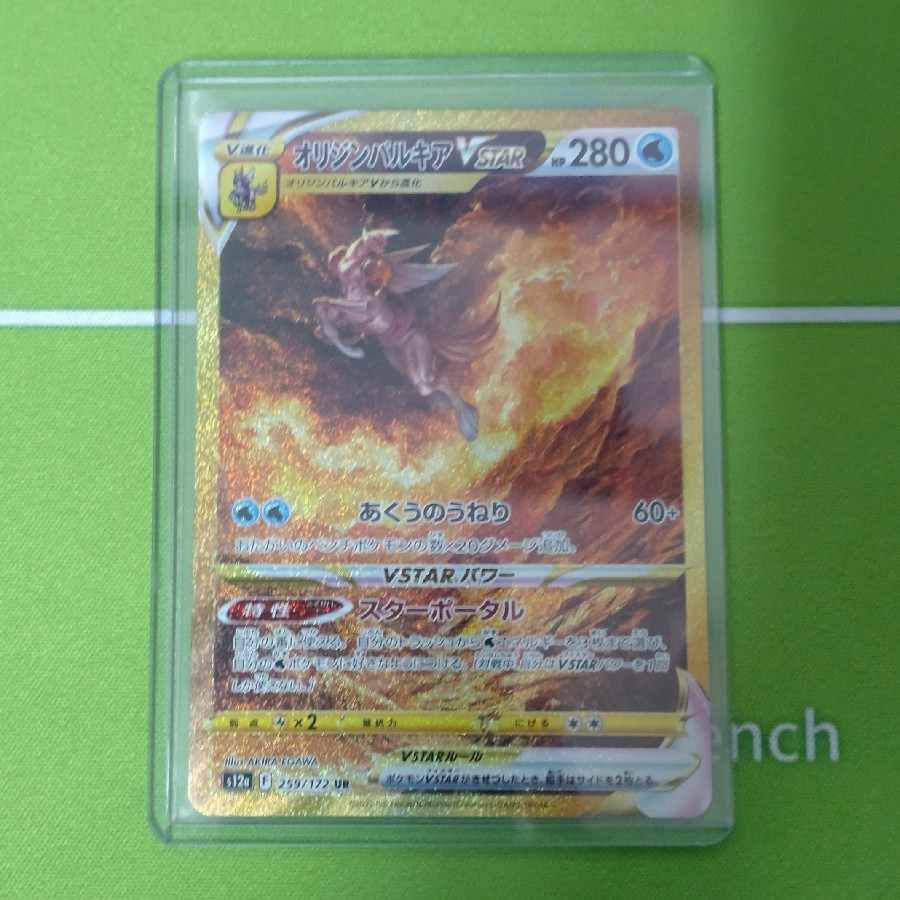 Friday price increase] Origin PalkiaVSTAR UR [with bonus