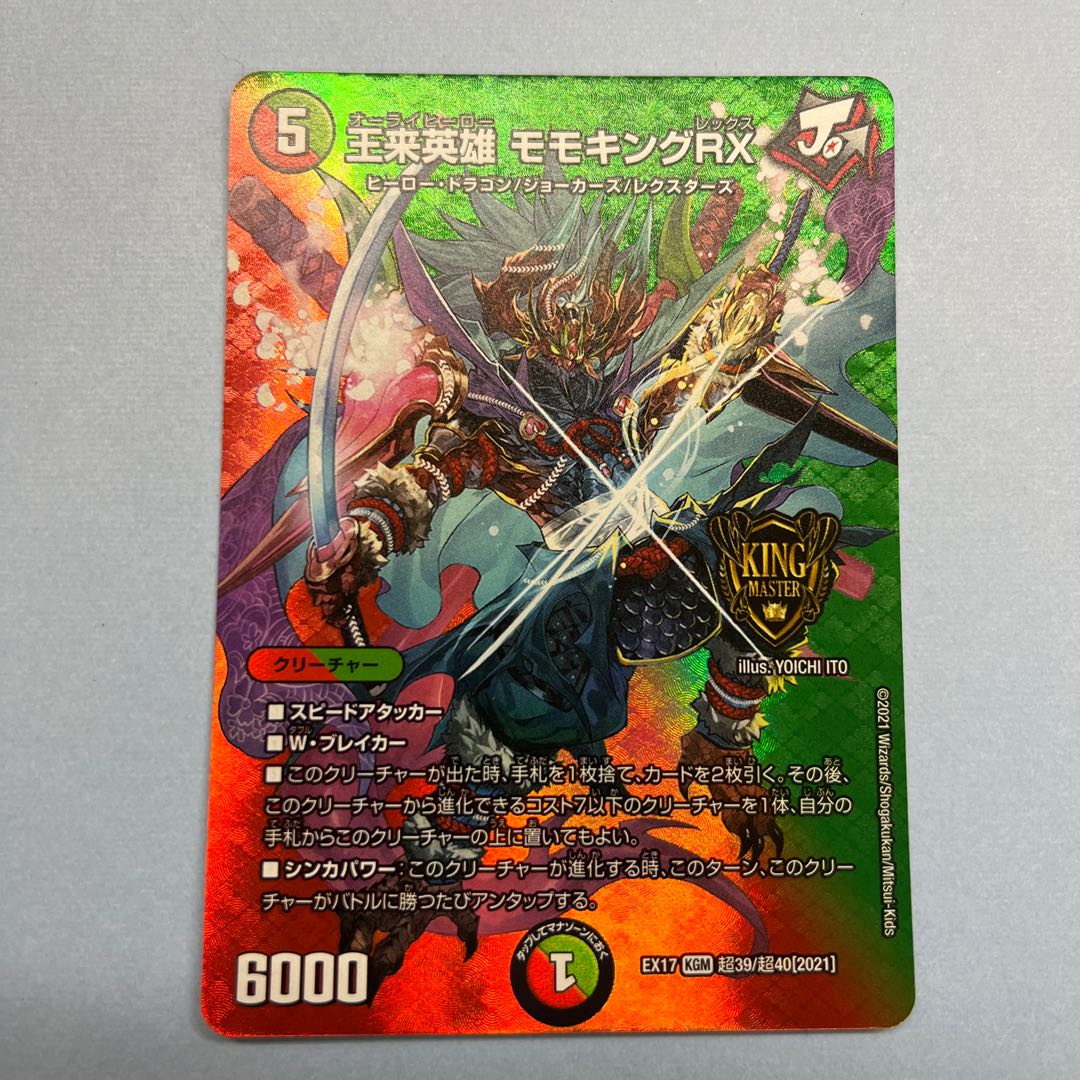 Wang Lai Hero Momo King RX KGM Psychic39/Psychic40 [2021].