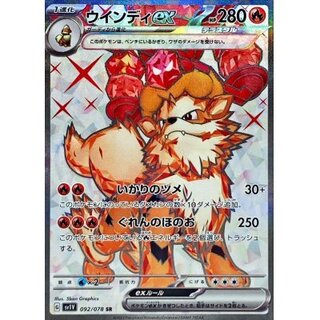 Arcanineex [SR] {092/078}