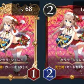 2枚セット　クララ・シュレイ