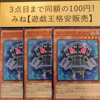 Edge Imp Chain Normal JP019