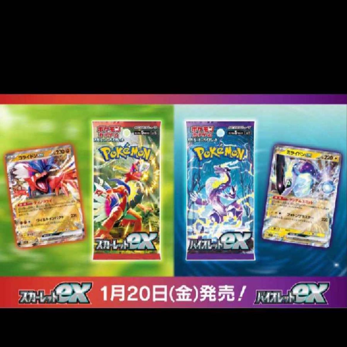 ポケモンカードバイオレットexスカーレットexシュリンク付き