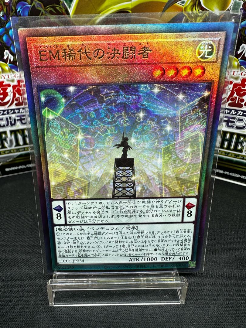 EM Rare Ultimate Rare JP034