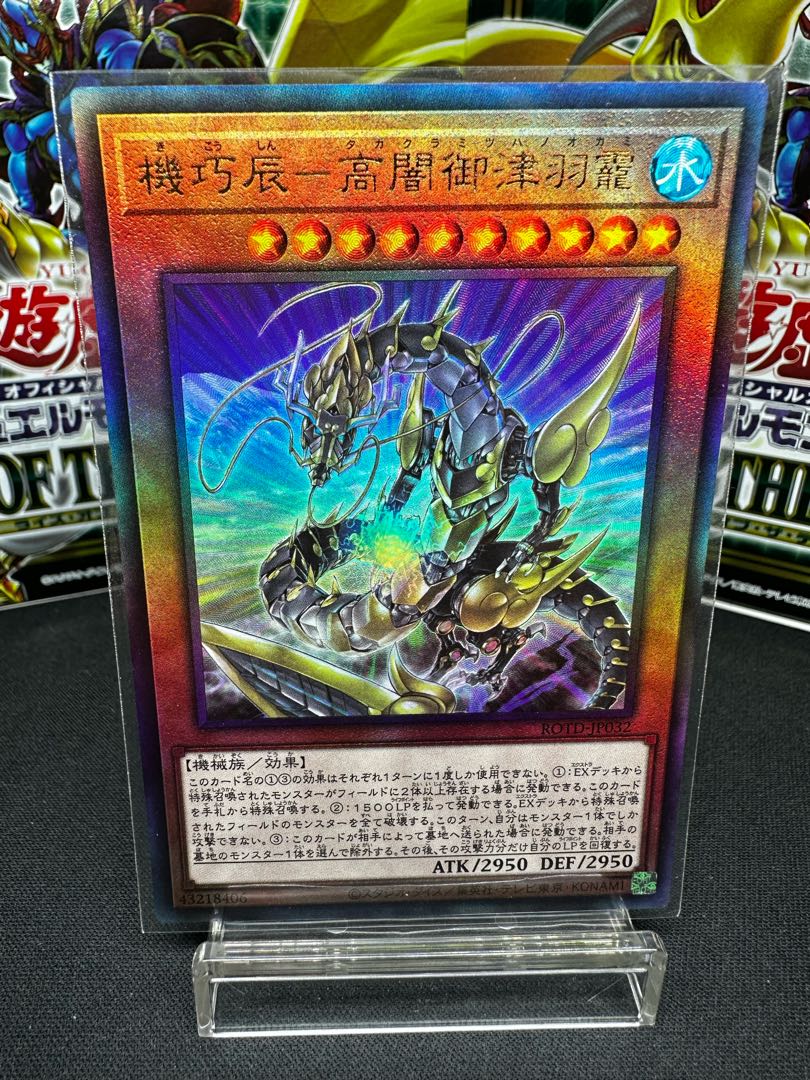 Kikkatsu-Gao Yami Mitsuha Okami Ultimate Rare JP032