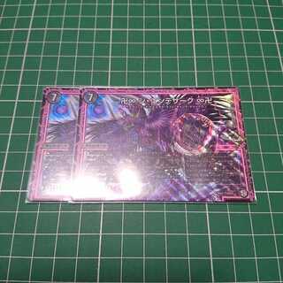 卍∞ ジ・エンデザーク ∞卍 2枚