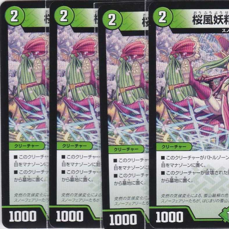 Cherry Blossom Wind Fairy Steple 4 sheets U DMEX-12 Kabutopushi//