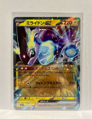 (Beautiful) Pokemon Violet ex Milaidon ex
