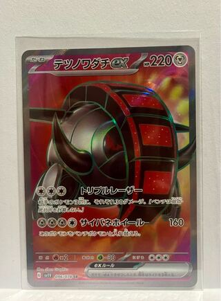 (Beautiful) Pokemon Violet ex Tetsunowadachi ex