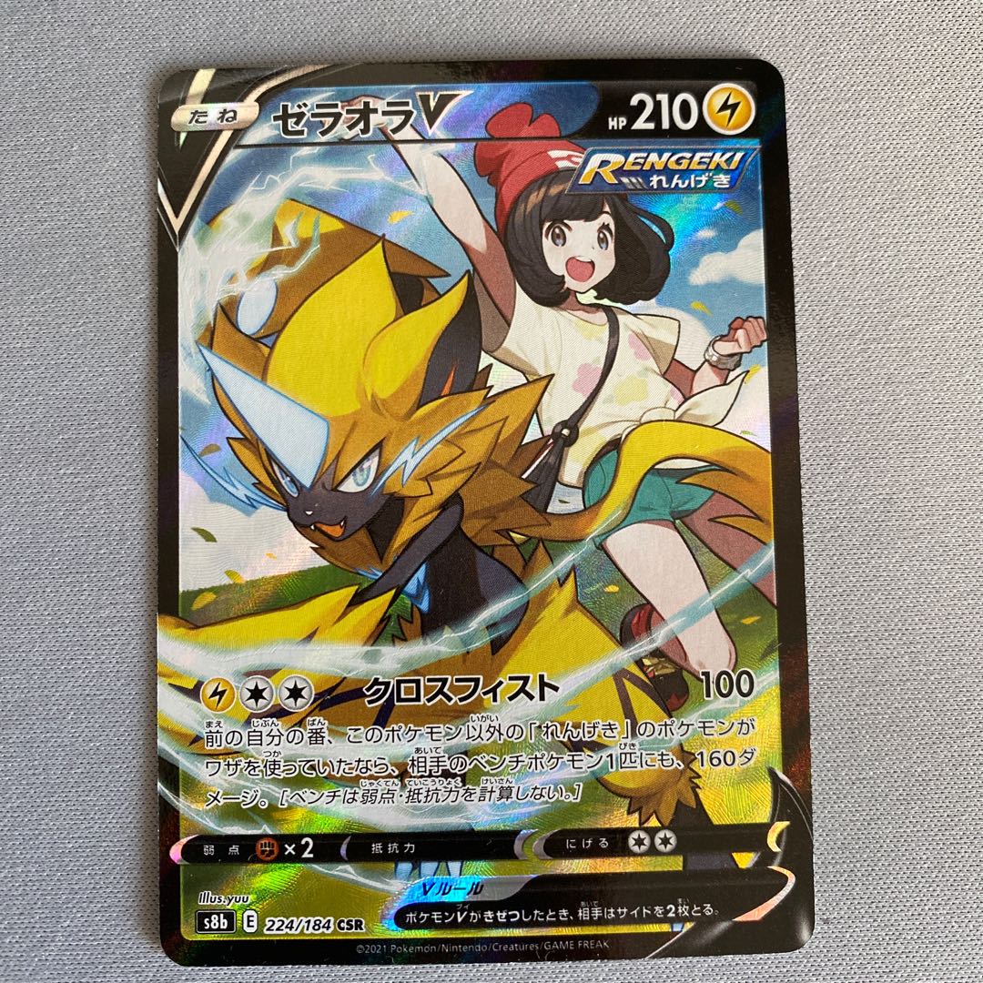 ZeraoraV CSR 224/184