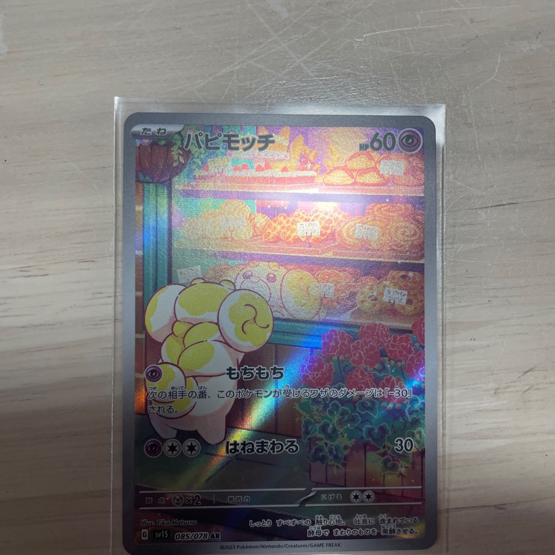 Pokemon Scarlett ex Professor's Research (Professor Magnolia)SR