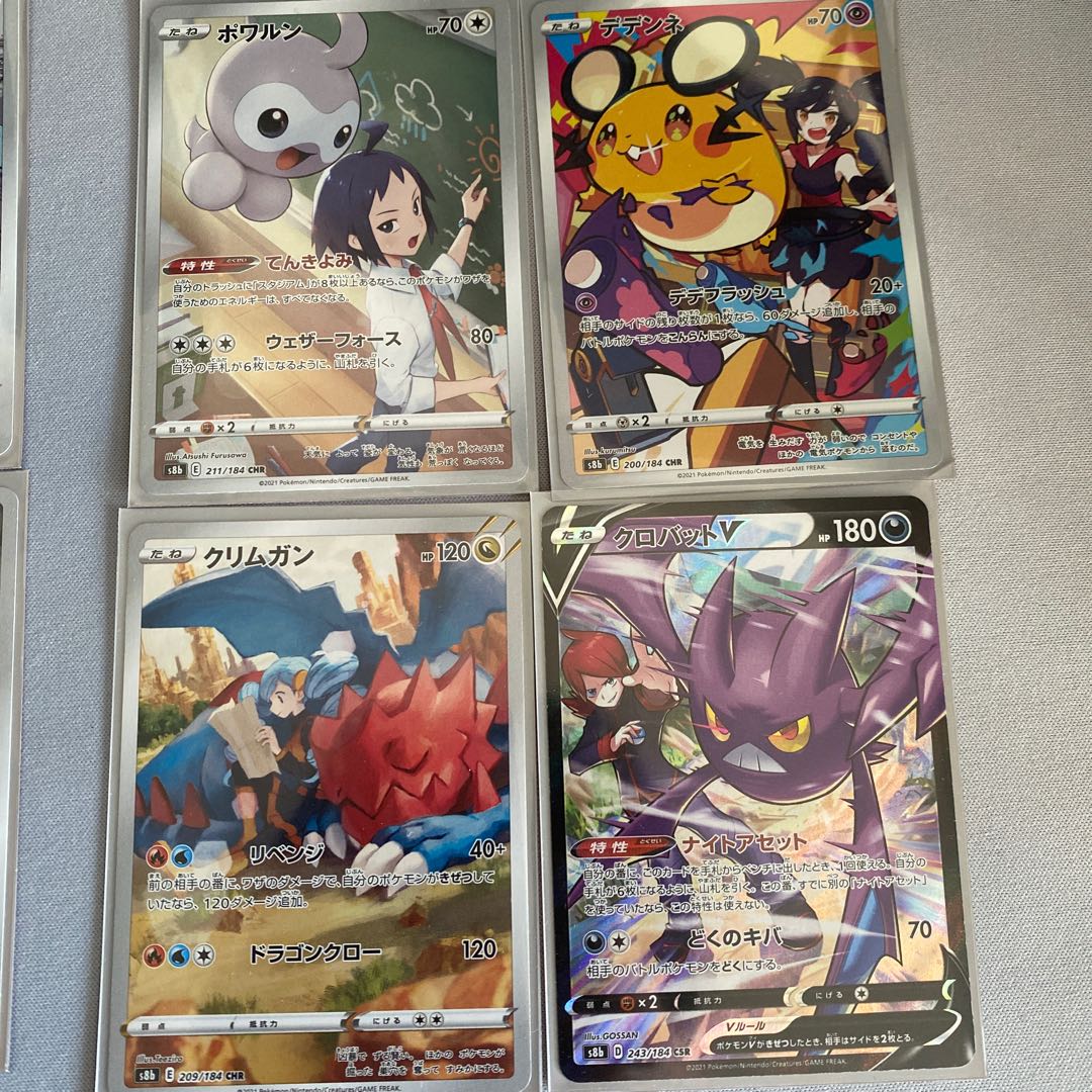 CrobatV CSR 243/184 1枚