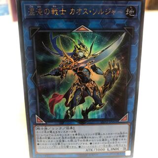 混沌の戦士カオスソルジャー　ウルトラレア