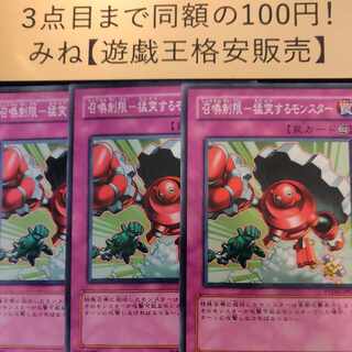 召喚制限-猛突するモンスター ノーマル JP075