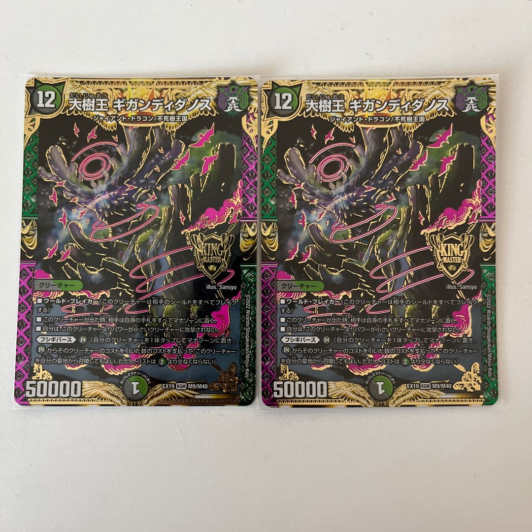 Great Tree King Gigandidanos KGM M9/M40