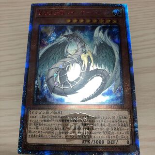 究極宝玉獣レインボードラゴン　20thシク