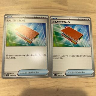 ともだちてちょう U 069/078