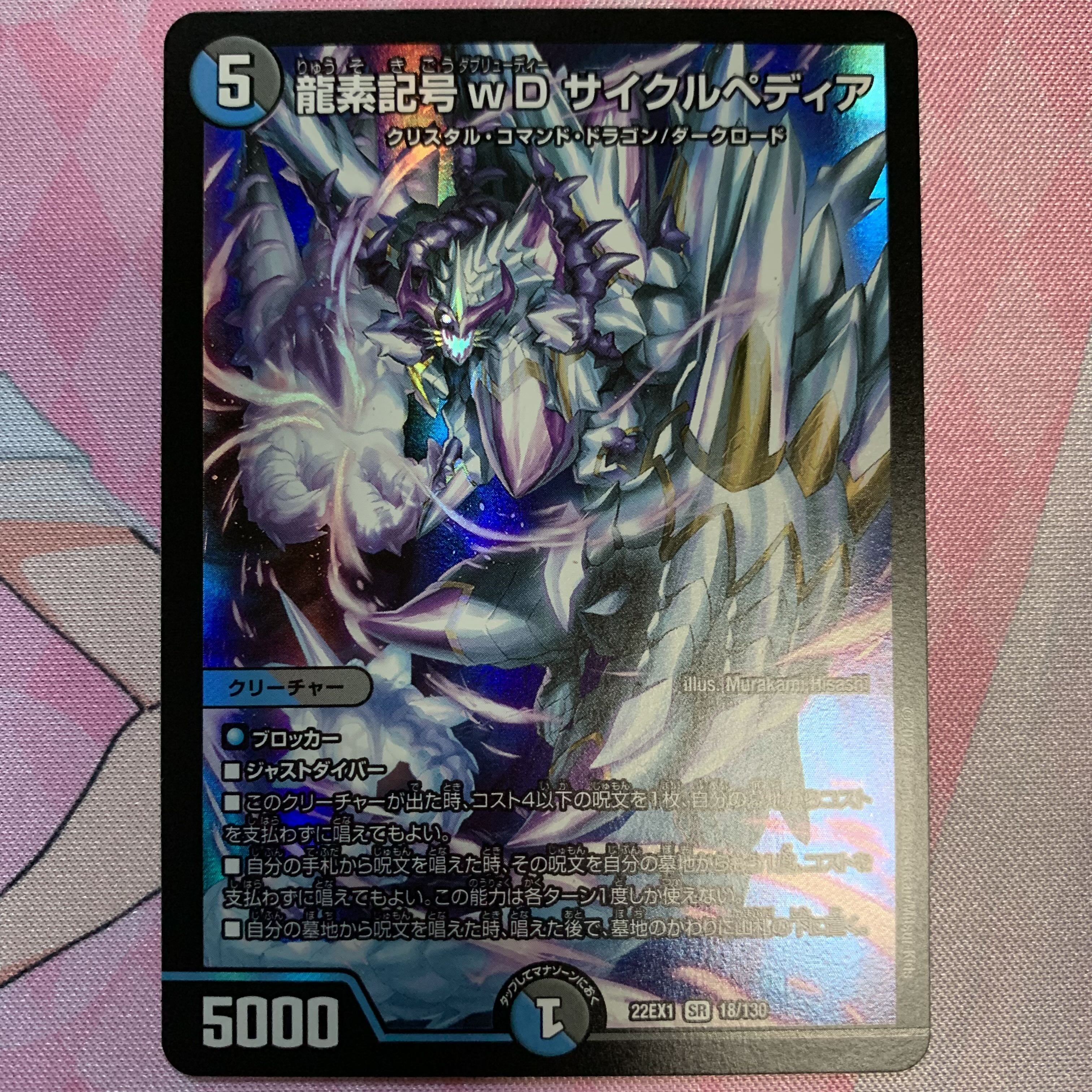 Dragon element symbol wD Cyclepedia SR 18/130