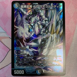 Dragon element symbol wD Cyclepedia SR 18/130