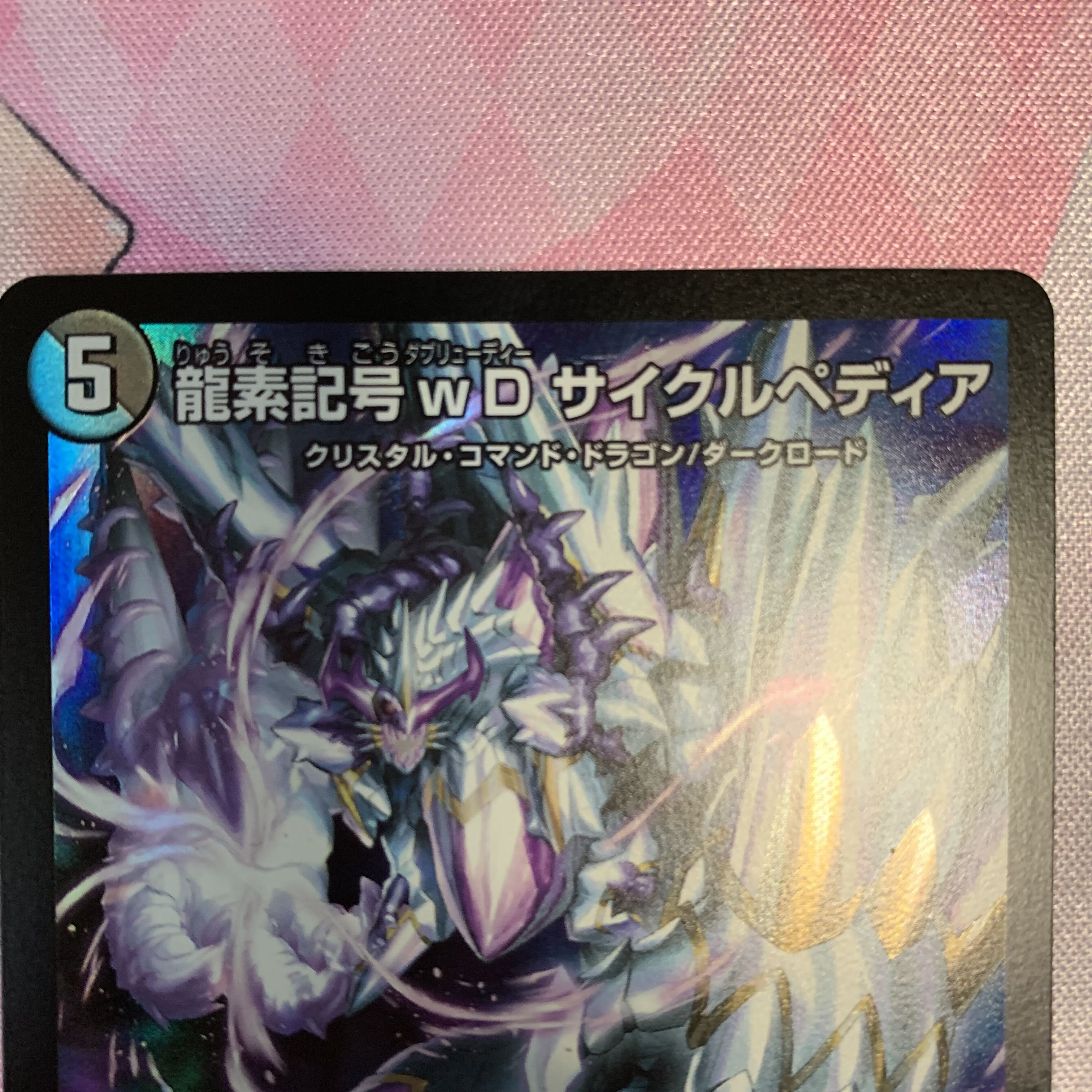 Dragon element symbol wD Cyclepedia SR 18/130