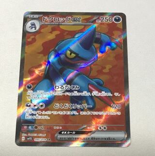 Toxicroakex SR 095/078 1枚