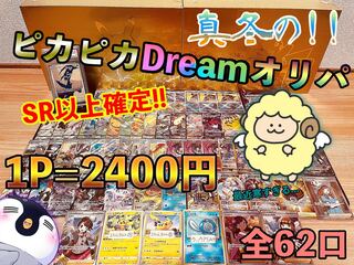 【画像確定！】うよしのピカピカDreamオリパ