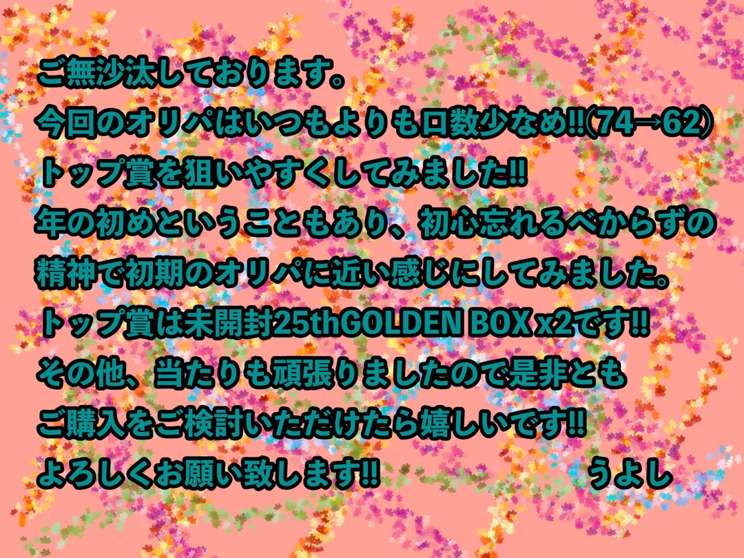 Image confirmed! Uyoshi's Shiny Dream Oripa