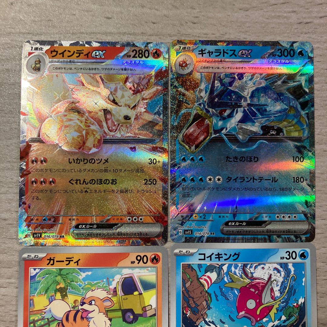 【特価】ギャラドスex RR 014/078 ウインディex