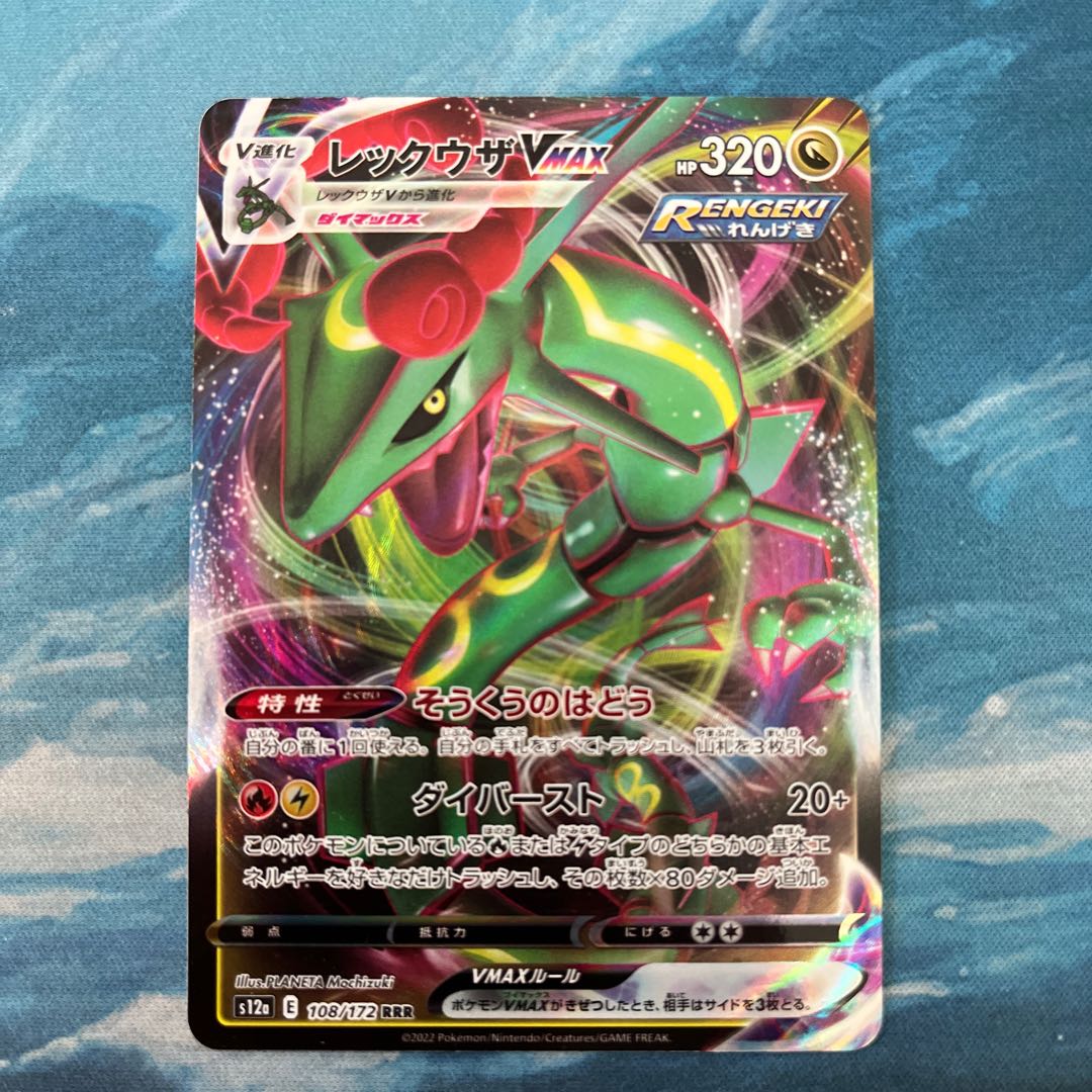 Pocketka RayquazaVMAX