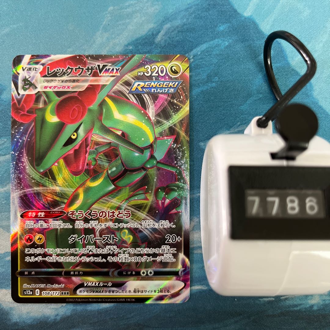 Pocketka RayquazaVMAX