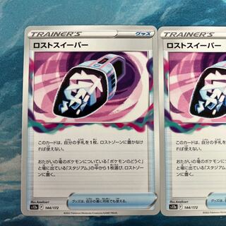 ポケカ 4枚 ロストスイーパー