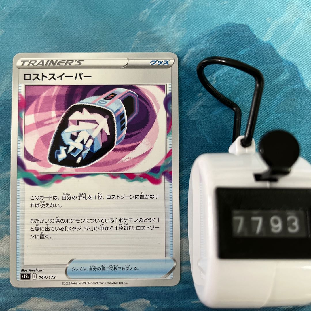 Pokéka 4 Disappear Sweeper