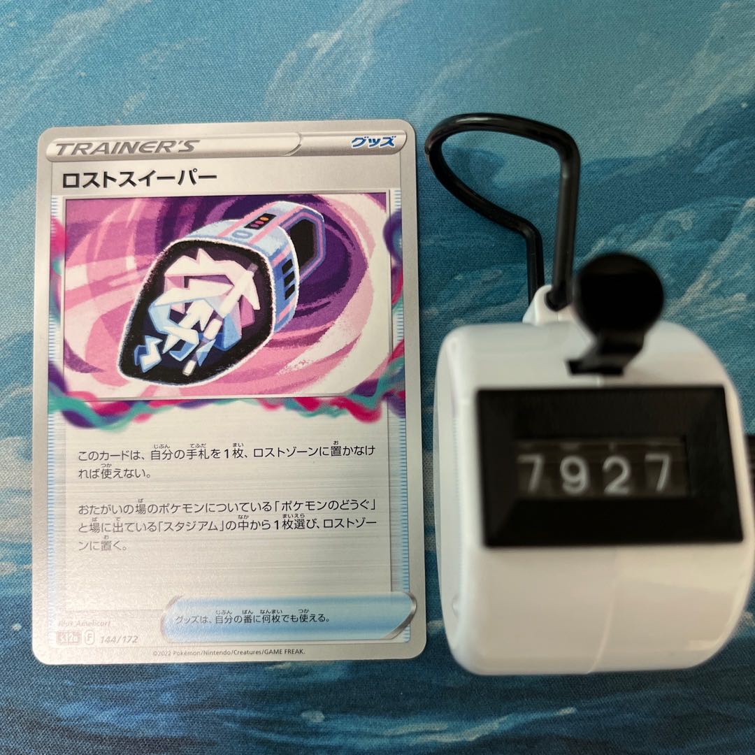 Pokéka 4 Disappear Sweeper