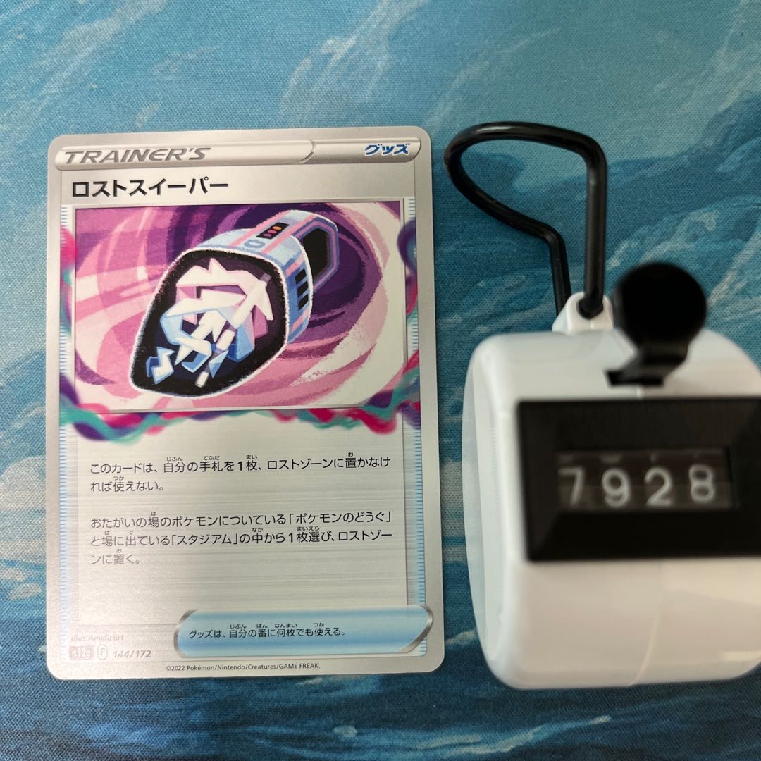 Pokéka 4 Disappear Sweeper