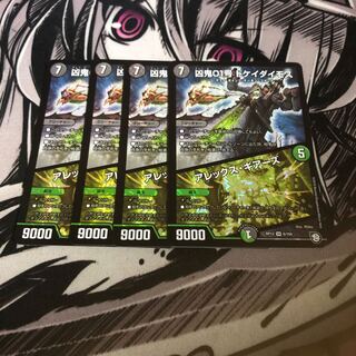 凶鬼01号ドケイダイモス/アレックスギアーズ 4枚セット アレックス・ギアーズ