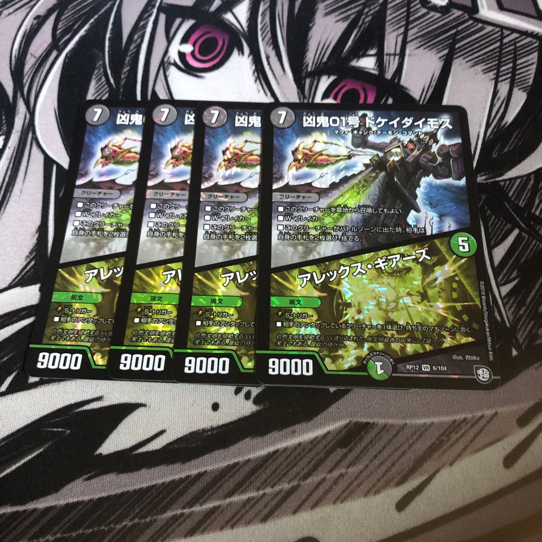 凶鬼01号ドケイダイモス/アレックスギアーズ 4枚セット アレックス・ギアーズ