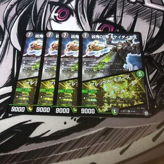 凶鬼01号ドケイダイモス/アレックスギアーズ 4枚セット アレックス・ギアーズ