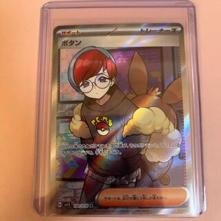 ボタン SR 100/078