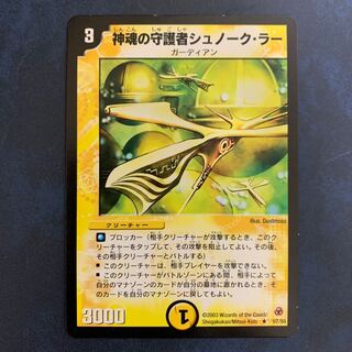 Snork La, Shrine Guardian R 7/55