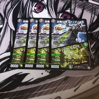 凶鬼01号ドケイダイモス/アレックスギアーズ 4枚セット アレックス・ギアーズ